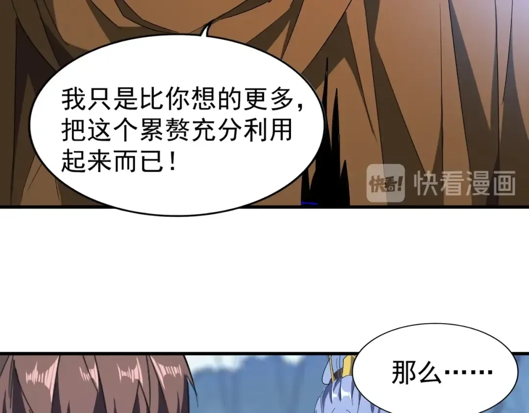 第69话 笑到最后的是.... 第30页