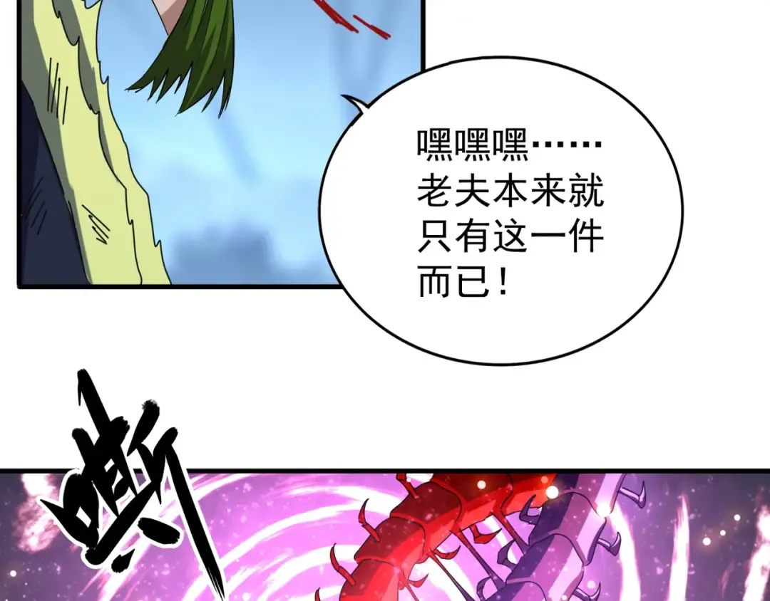 第69话 笑到最后的是.... 第57页