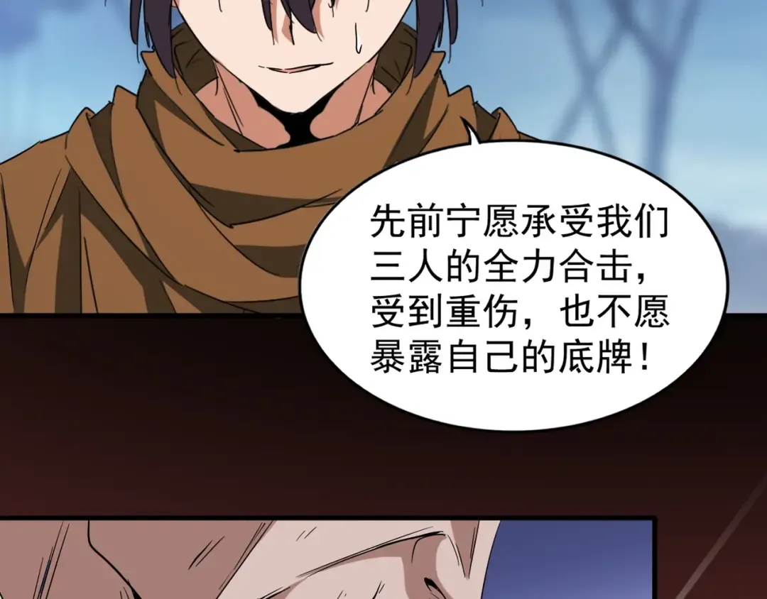 第69话 笑到最后的是.... 第67页