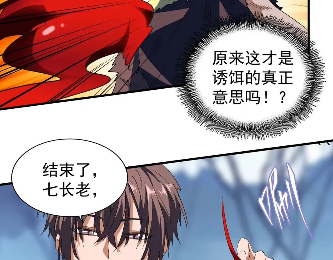 第69话 笑到最后的是.... 第79页