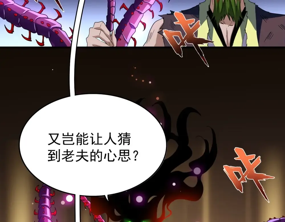第70话 异象 第23页