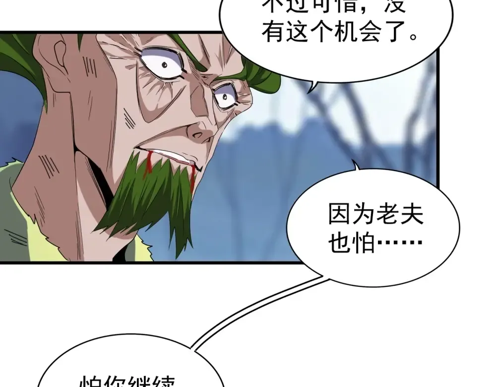 第70话 异象 第31页