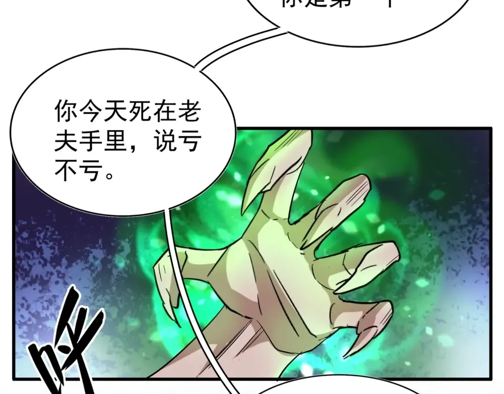 第70话 异象 第33页