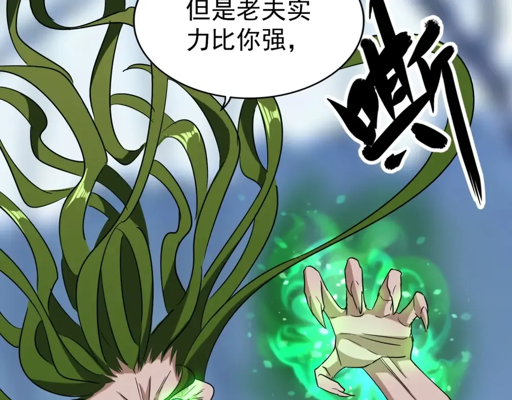 第70话 异象 第35页