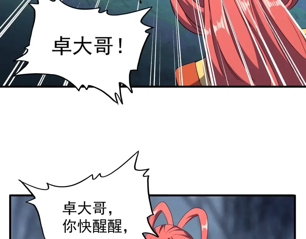 第70话 异象 第75页