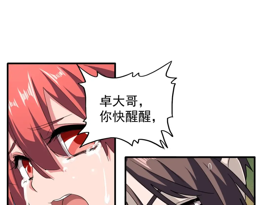 第71话 凝儿的选择是... 第9页