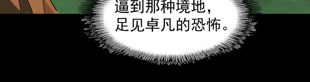第71话 凝儿的选择是... 第74页