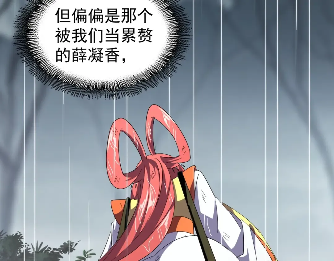 第72话 薛凝香。 第21页