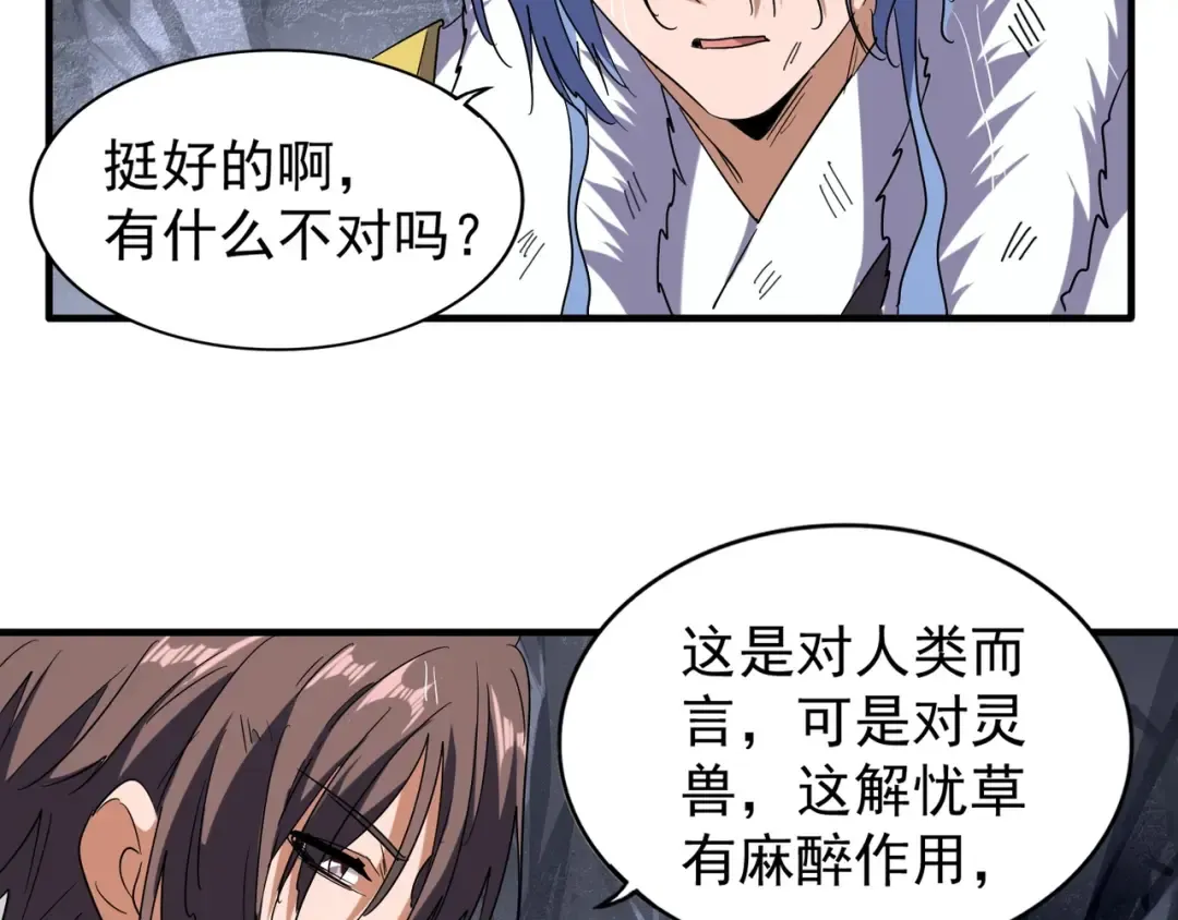 第72话 薛凝香。 第44页