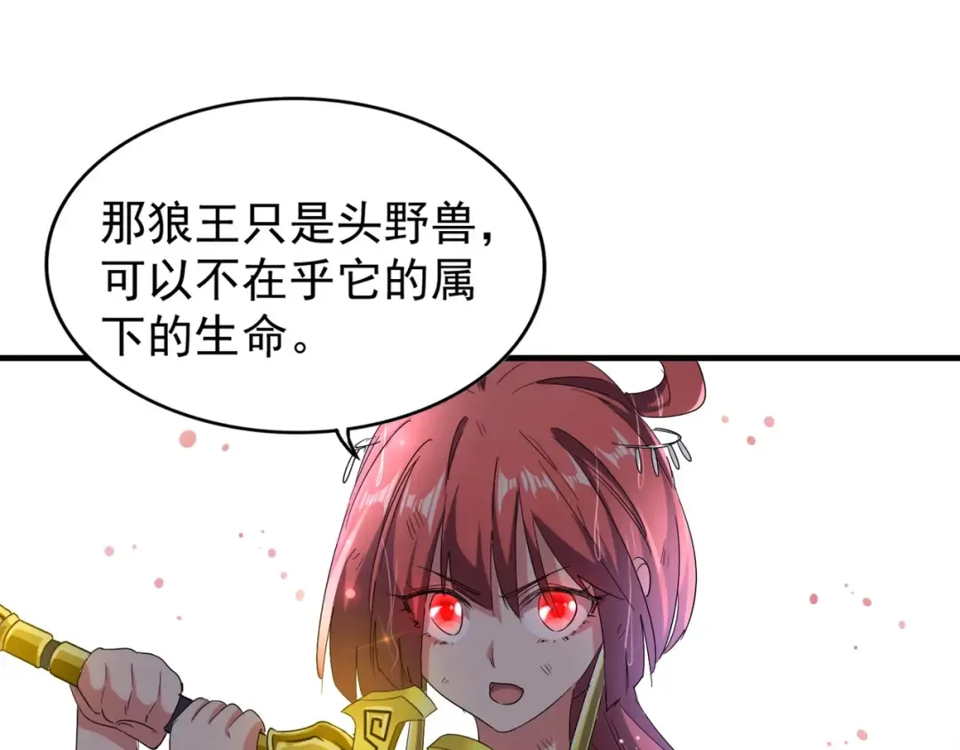 第73话 薛凝香 第75页