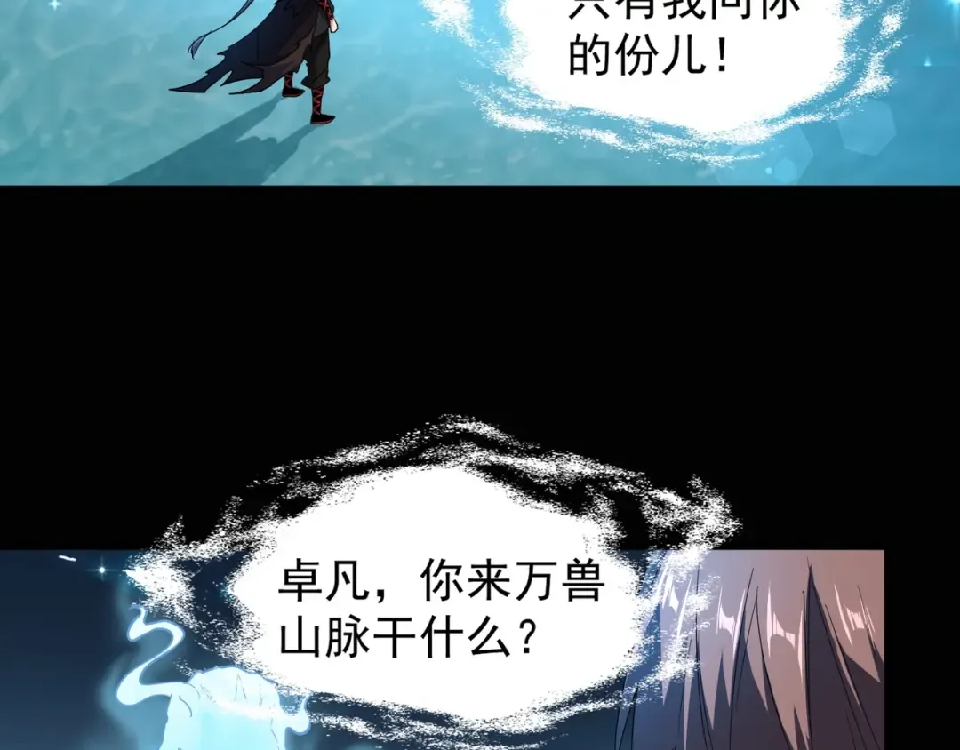 第74话 圣级强者 第69页