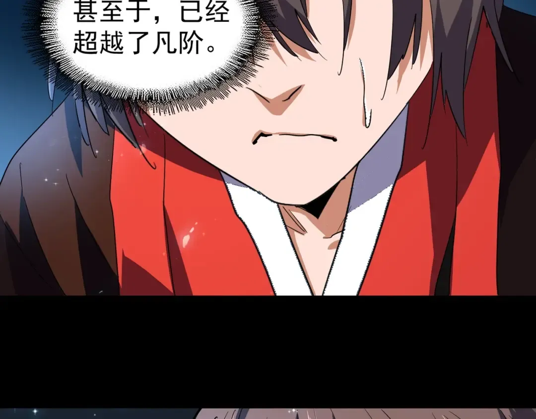 第74话 圣级强者 第83页