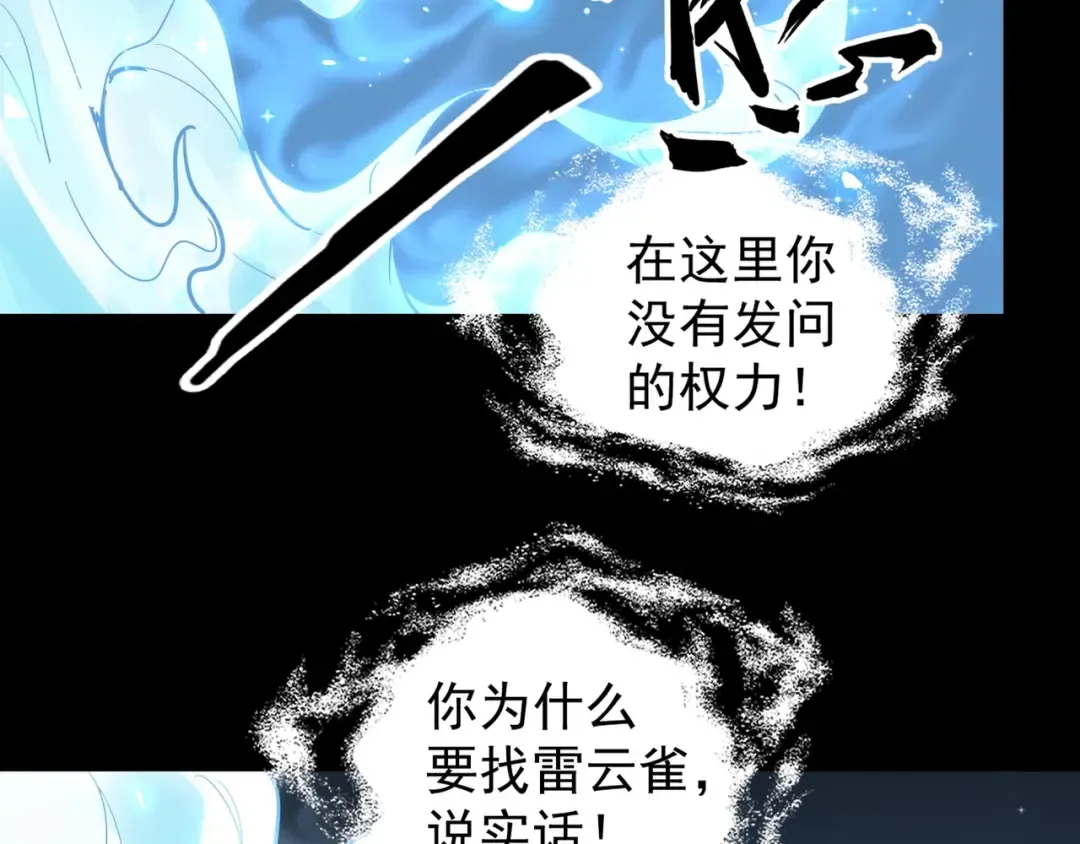 第75话 苏醒 第21页