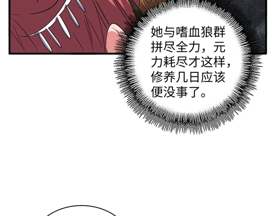 第75话 苏醒 第78页