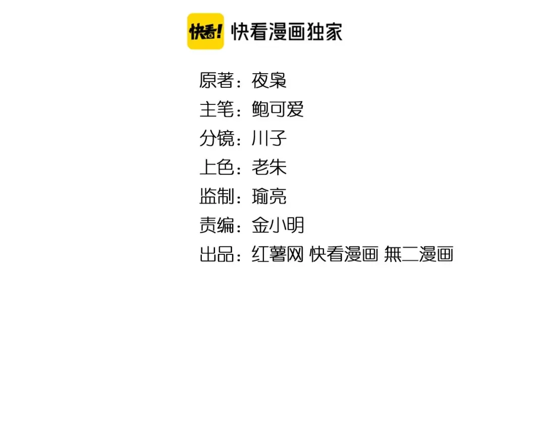 第76话 生死之交 第12页