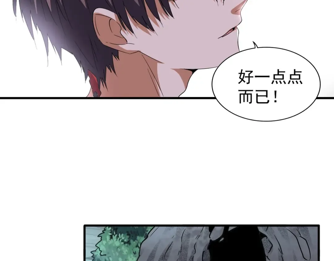 第76话 生死之交 第34页