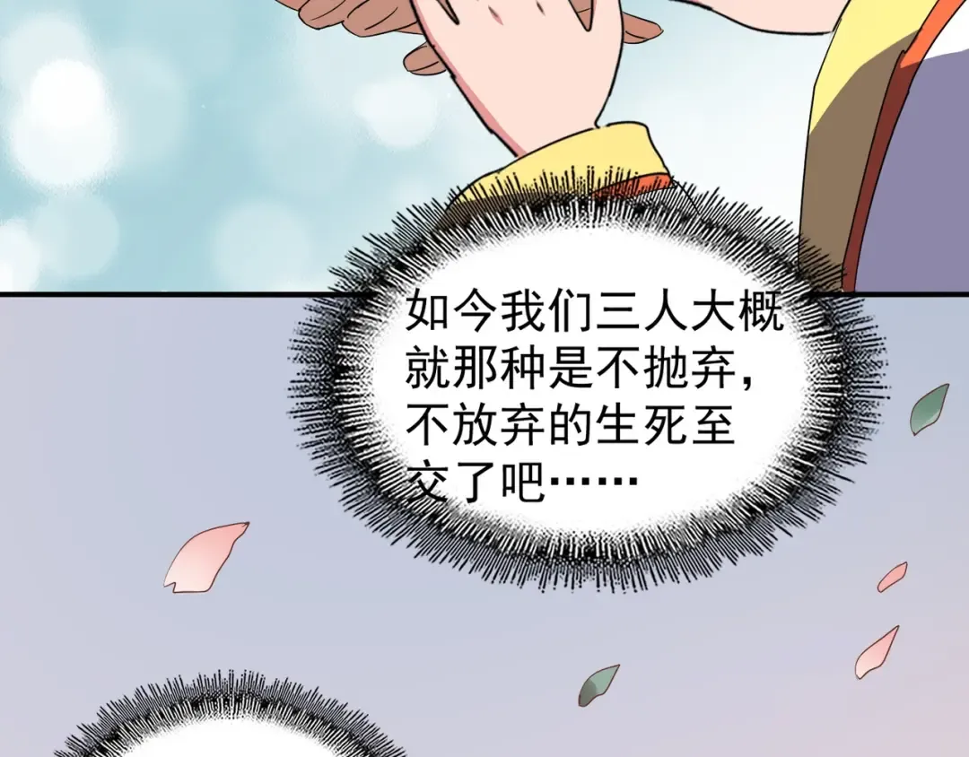 第76话 生死之交 第81页