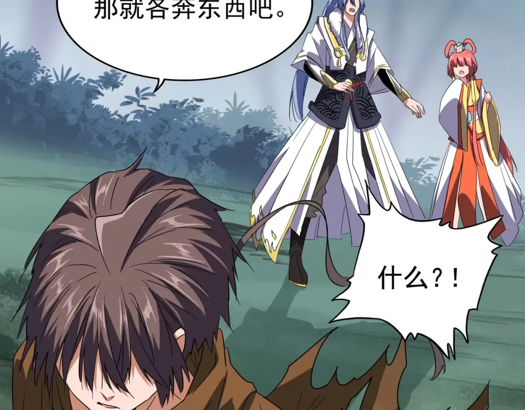 第77话 废什么话！赶紧爬！ 第3页