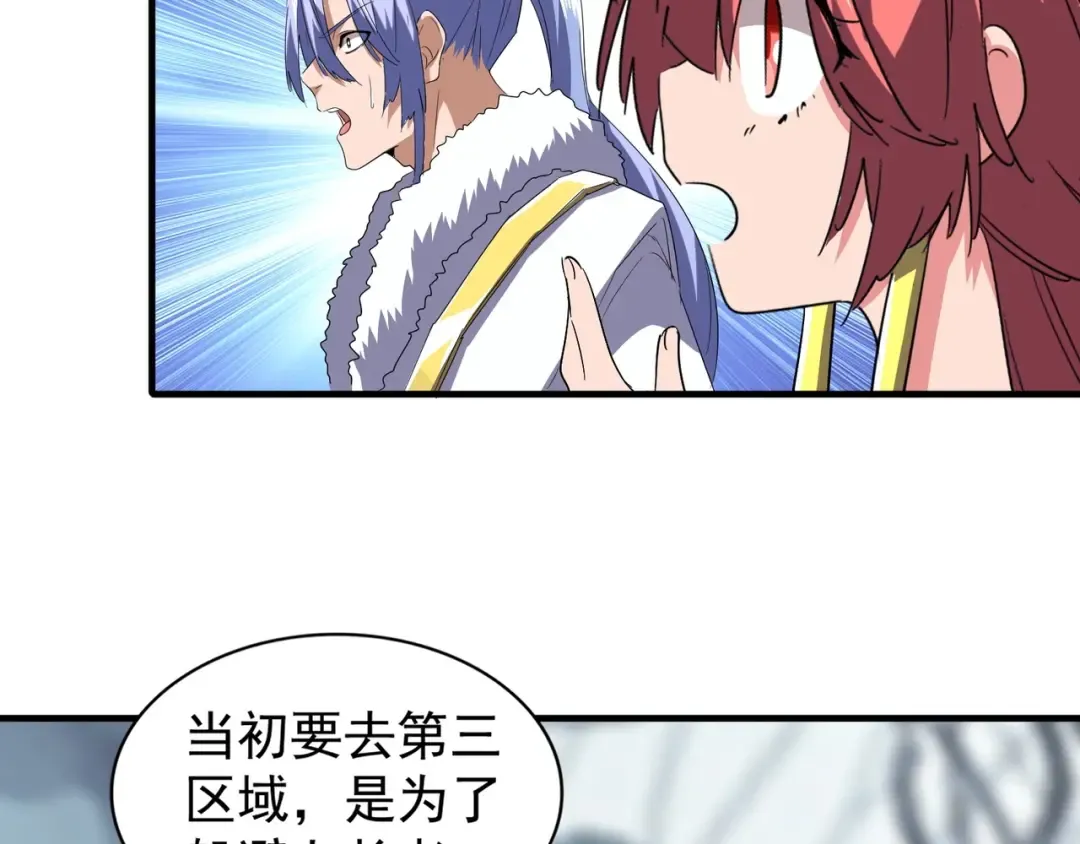 第77话 废什么话！赶紧爬！ 第14页