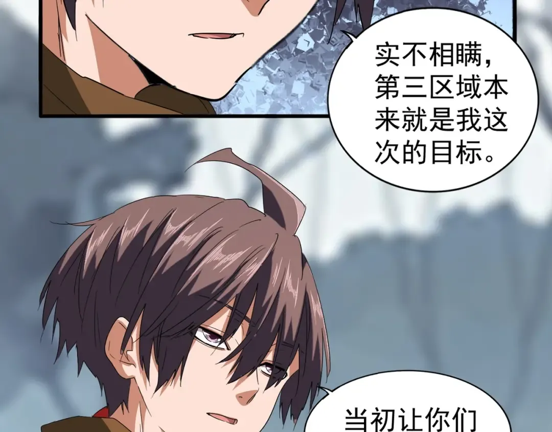 第77话 废什么话！赶紧爬！ 第17页