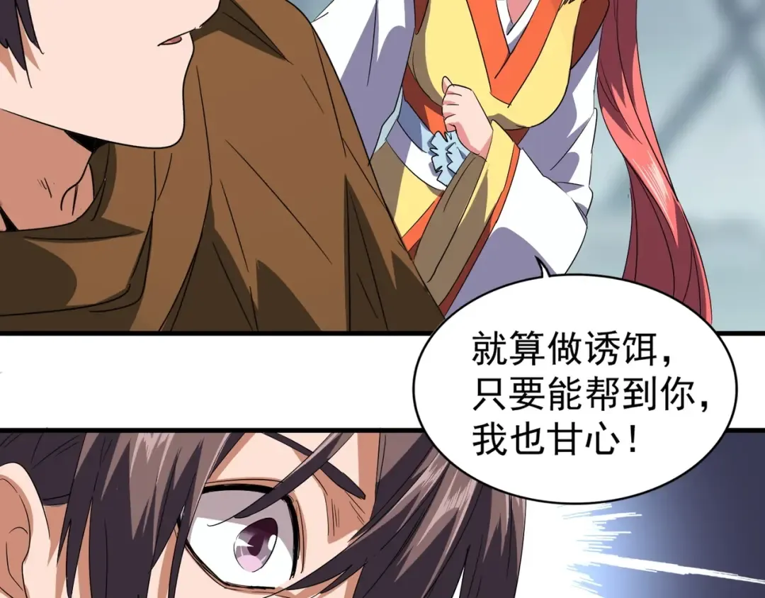 第77话 废什么话！赶紧爬！ 第26页