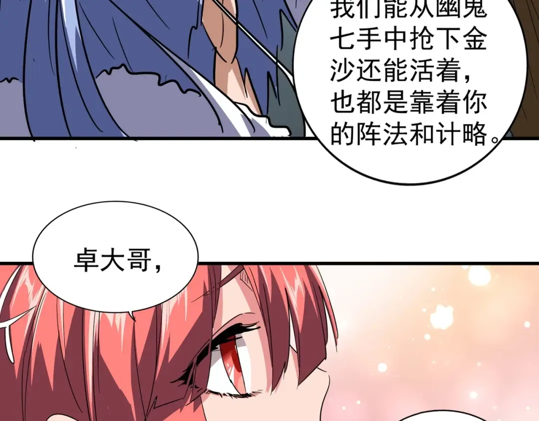 第77话 废什么话！赶紧爬！ 第31页