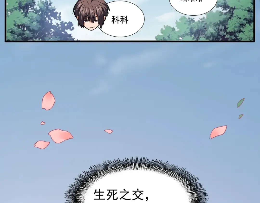第77话 废什么话！赶紧爬！ 第45页