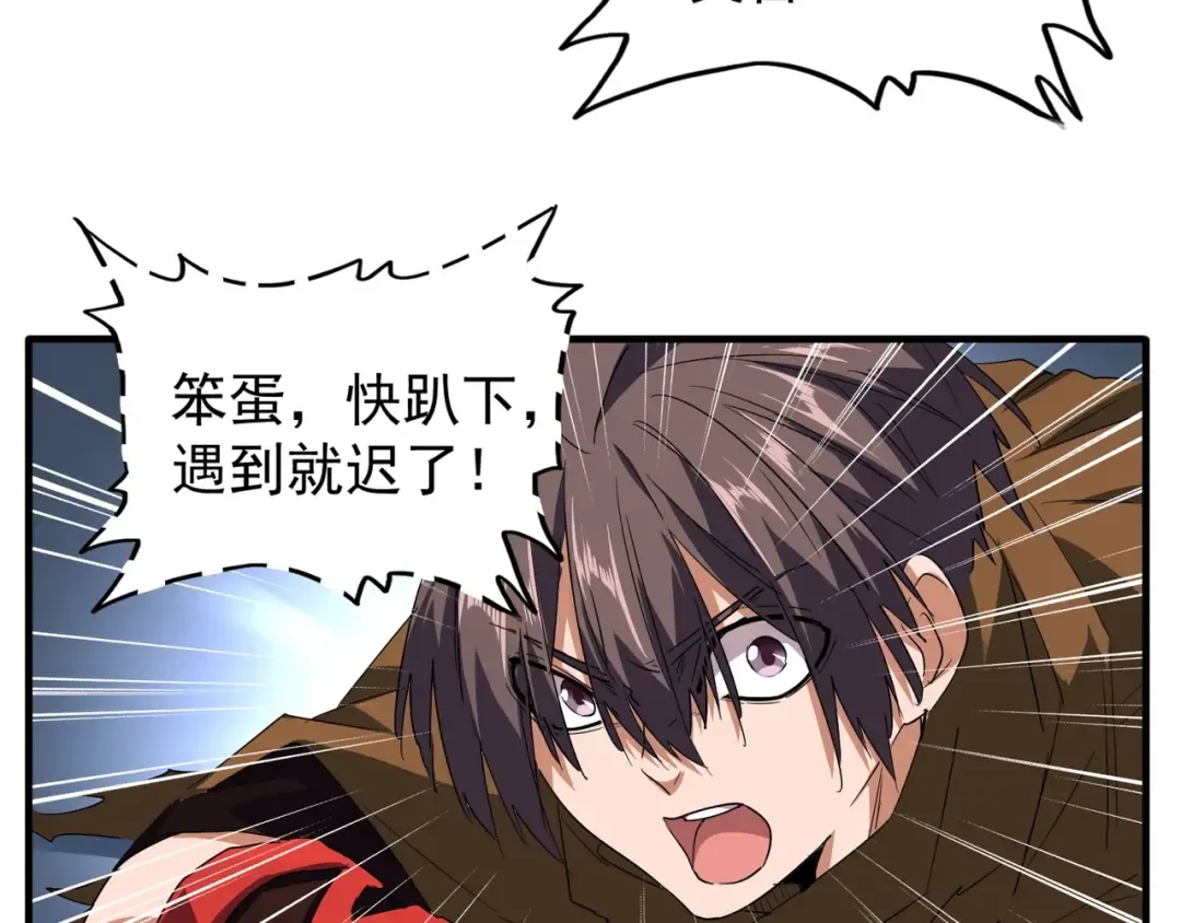 第77话 废什么话！赶紧爬！ 第57页