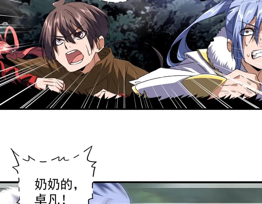 第77话 废什么话！赶紧爬！ 第79页