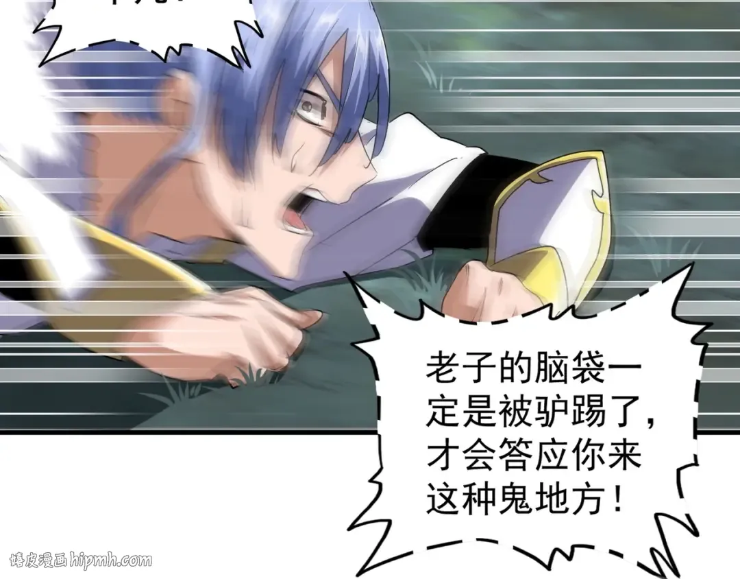 第77话 废什么话！赶紧爬！ 第80页