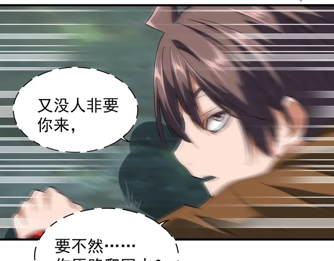 第77话 废什么话！赶紧爬！ 第81页