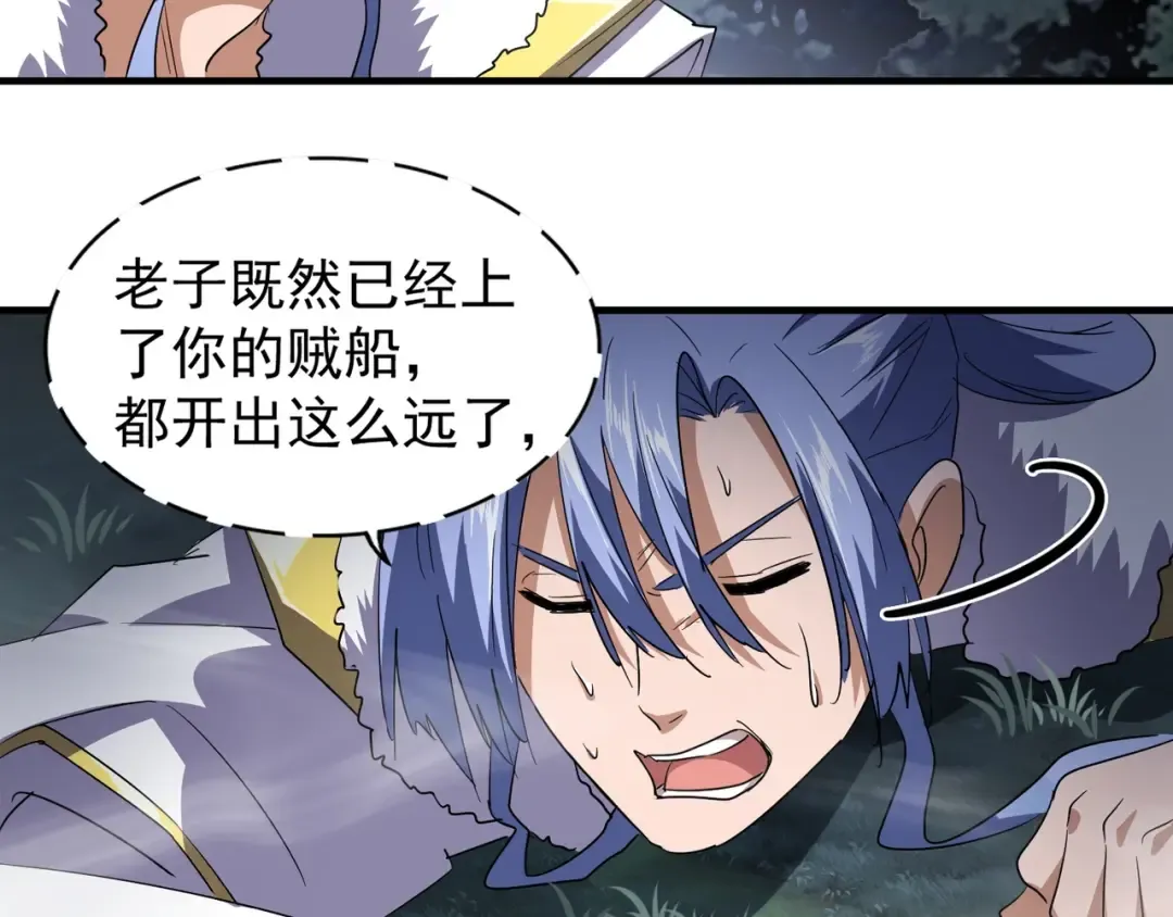 第77话 废什么话！赶紧爬！ 第83页