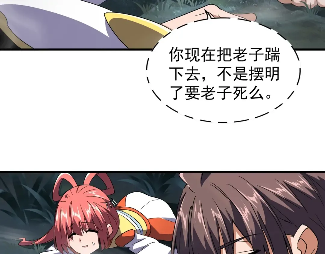 第77话 废什么话！赶紧爬！ 第84页