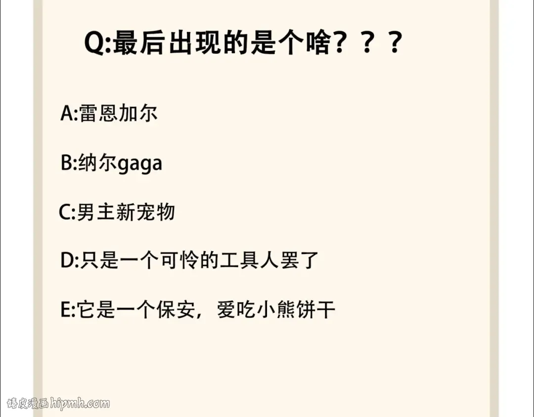 第77话 废什么话！赶紧爬！ 第96页