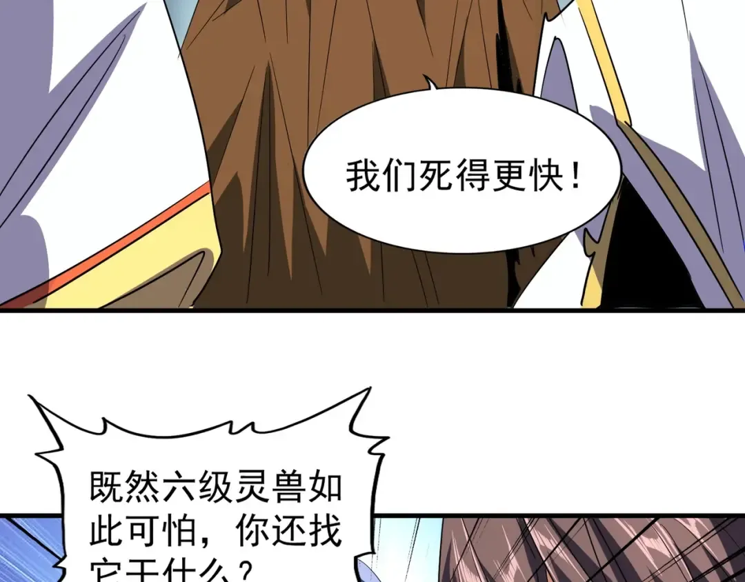 第78话 计上心头 第14页