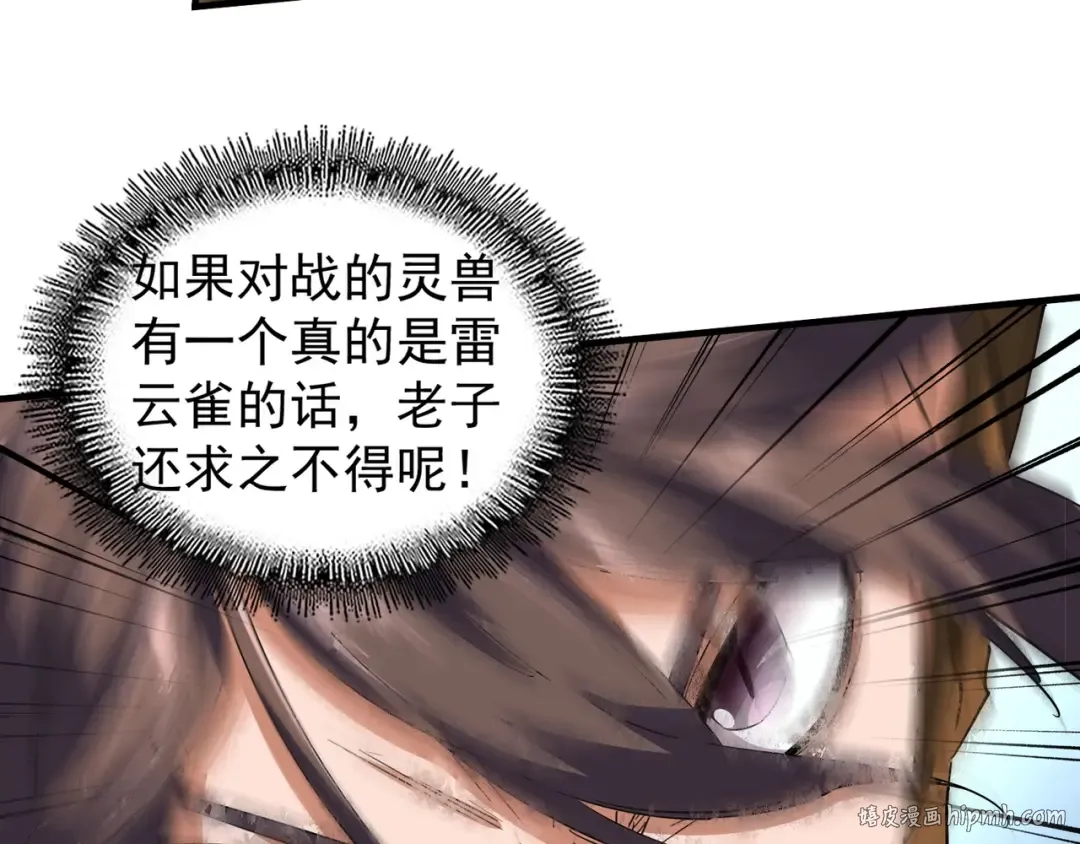 第78话 计上心头 第32页