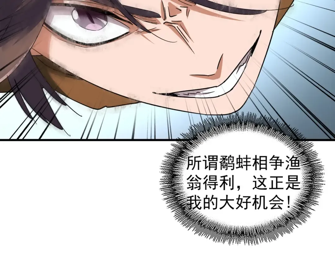 第78话 计上心头 第33页