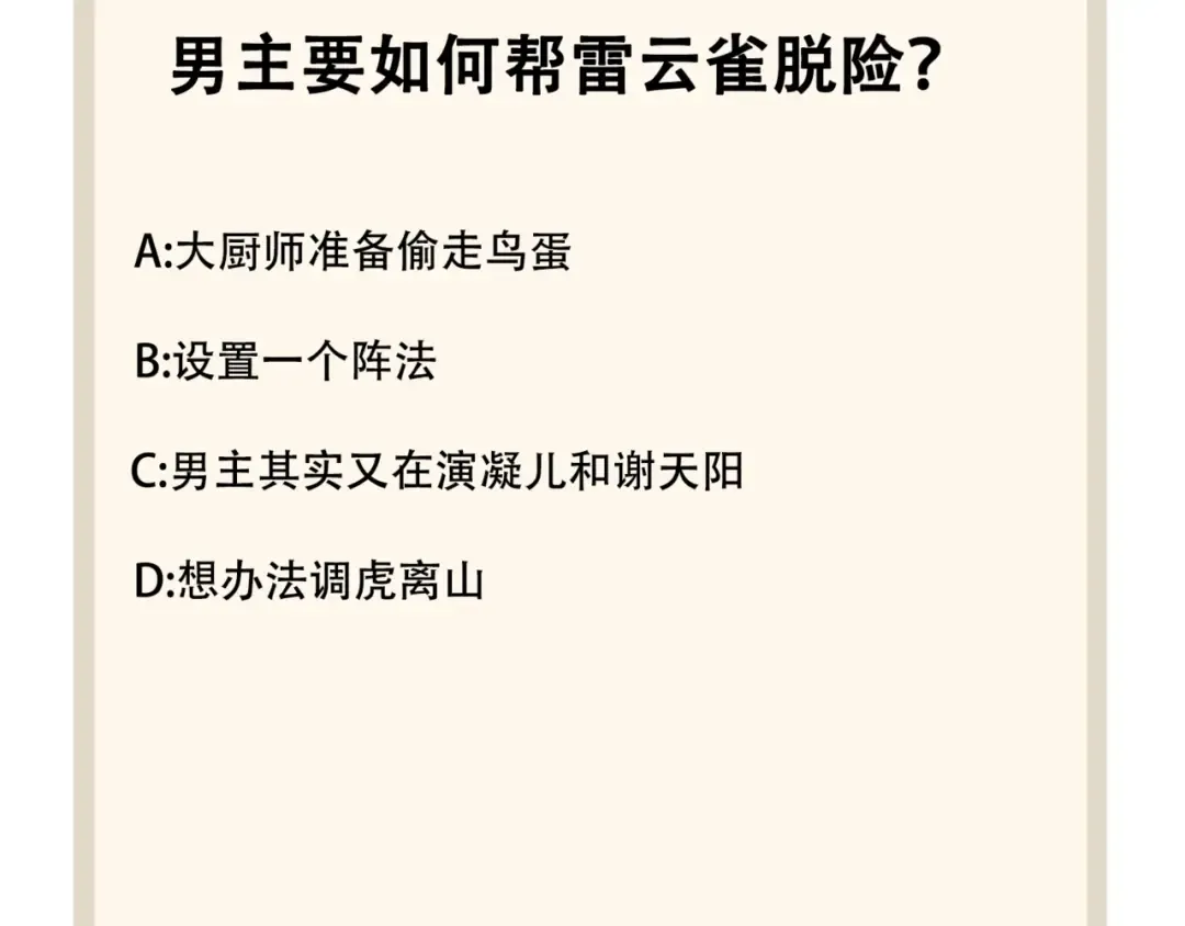 第78话 计上心头 第94页
