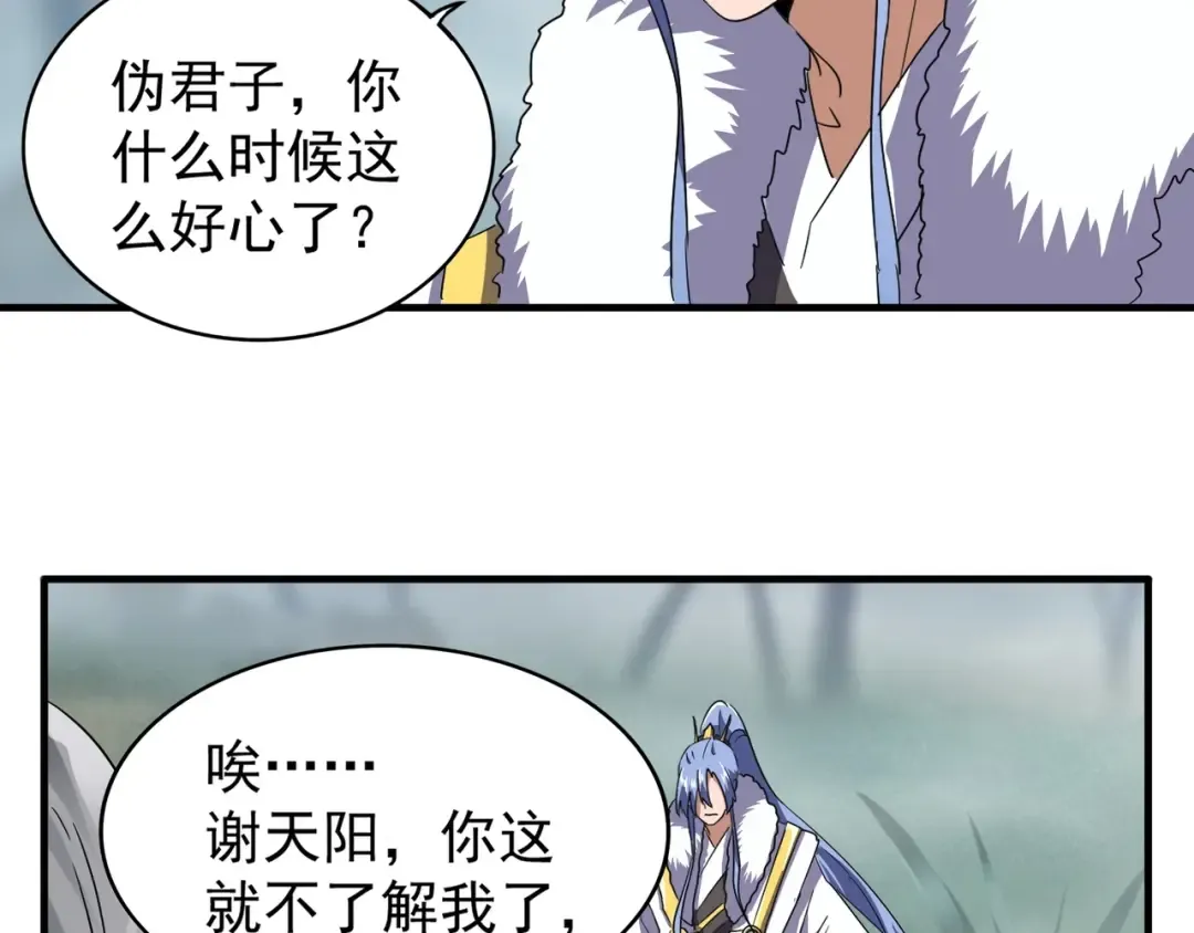 第79话 卓凡我信你个鬼！ 第5页