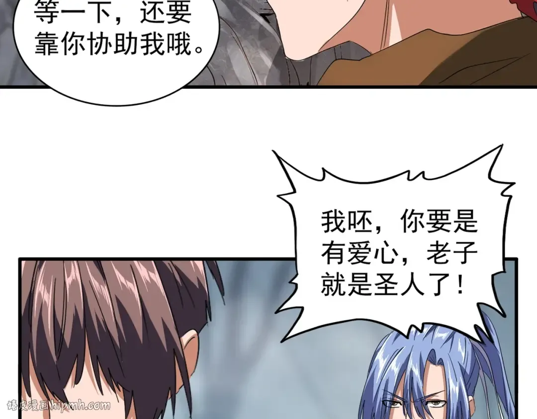第79话 卓凡我信你个鬼！ 第8页