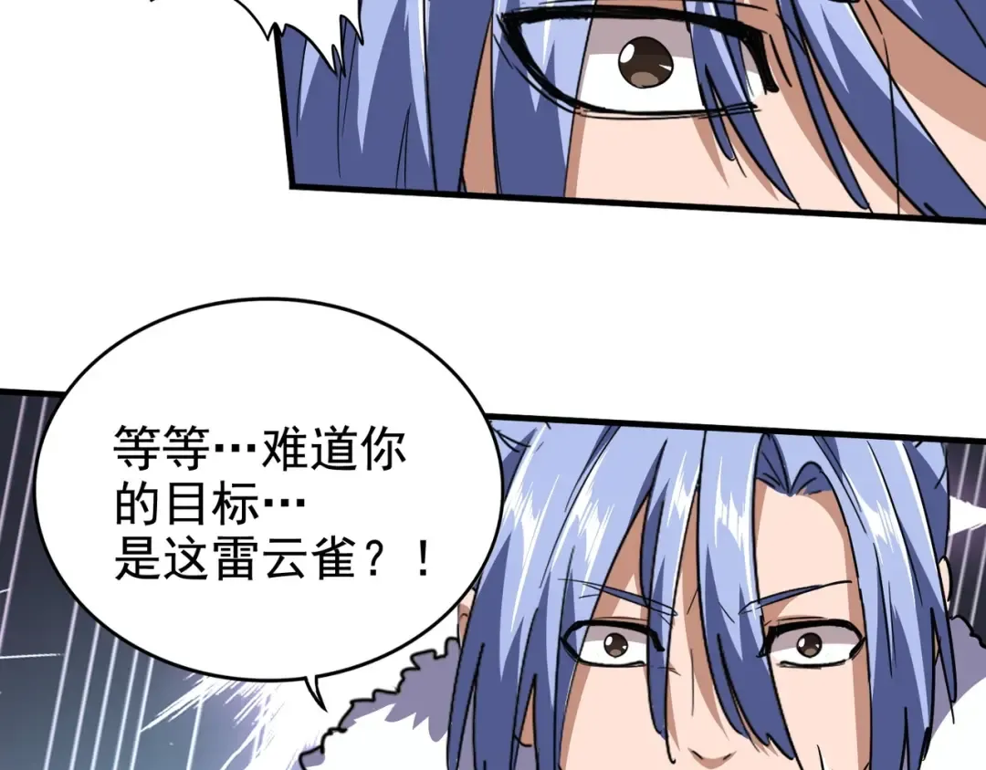 第79话 卓凡我信你个鬼！ 第10页