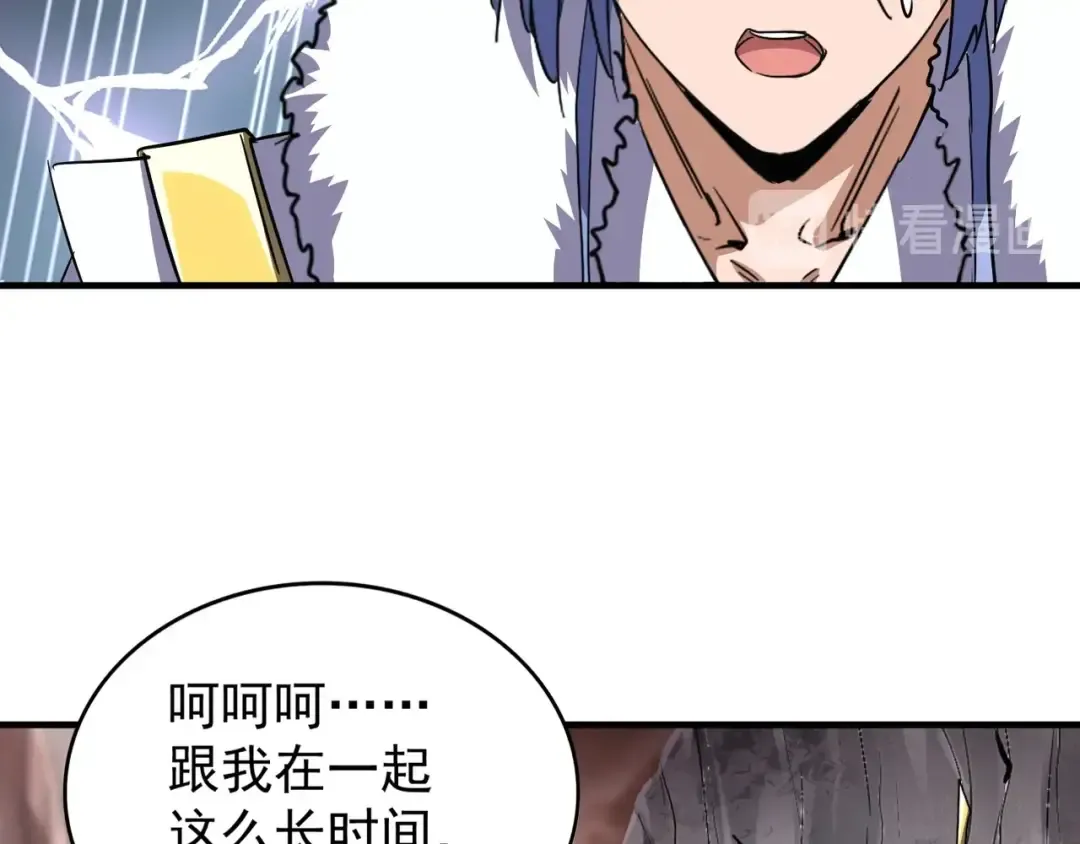 第79话 卓凡我信你个鬼！ 第11页