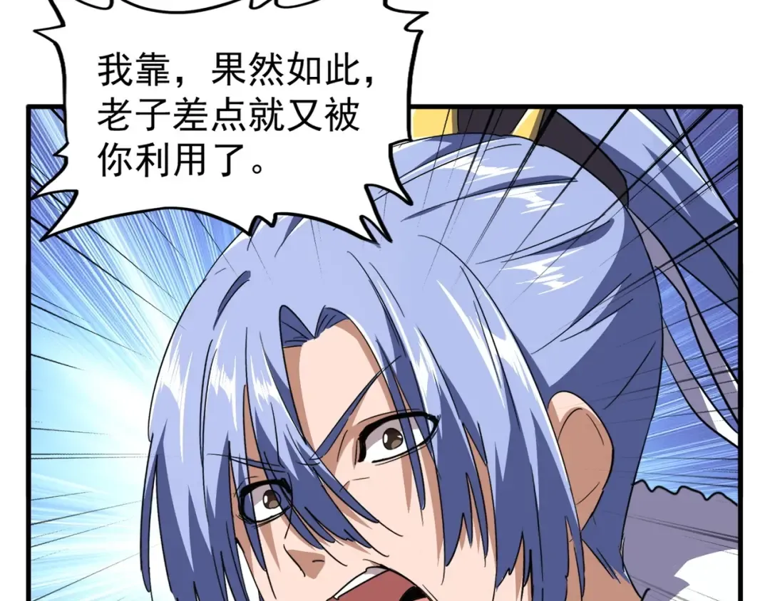 第79话 卓凡我信你个鬼！ 第13页