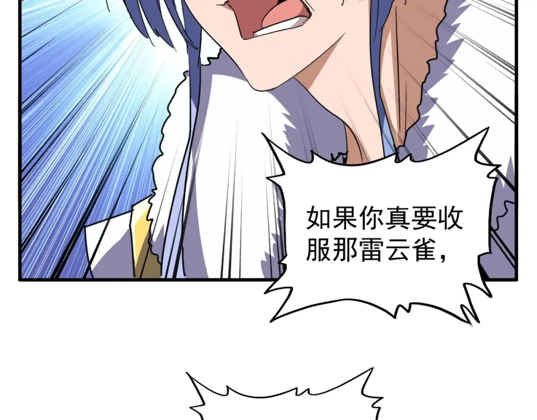 第79话 卓凡我信你个鬼！ 第14页