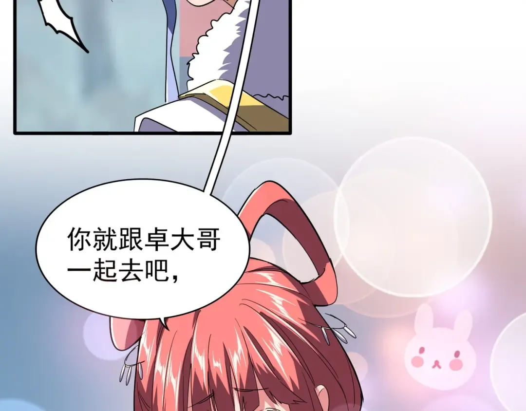 第79话 卓凡我信你个鬼！ 第20页