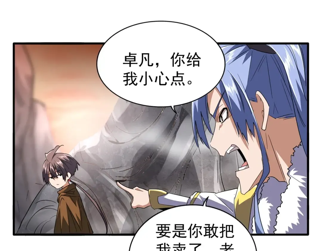 第79话 卓凡我信你个鬼！ 第27页