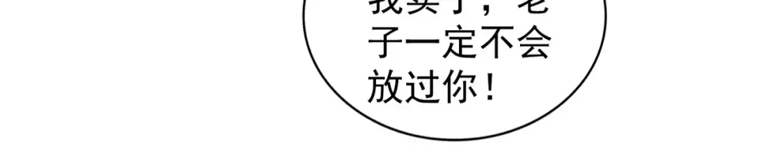 第79话 卓凡我信你个鬼！ 第28页
