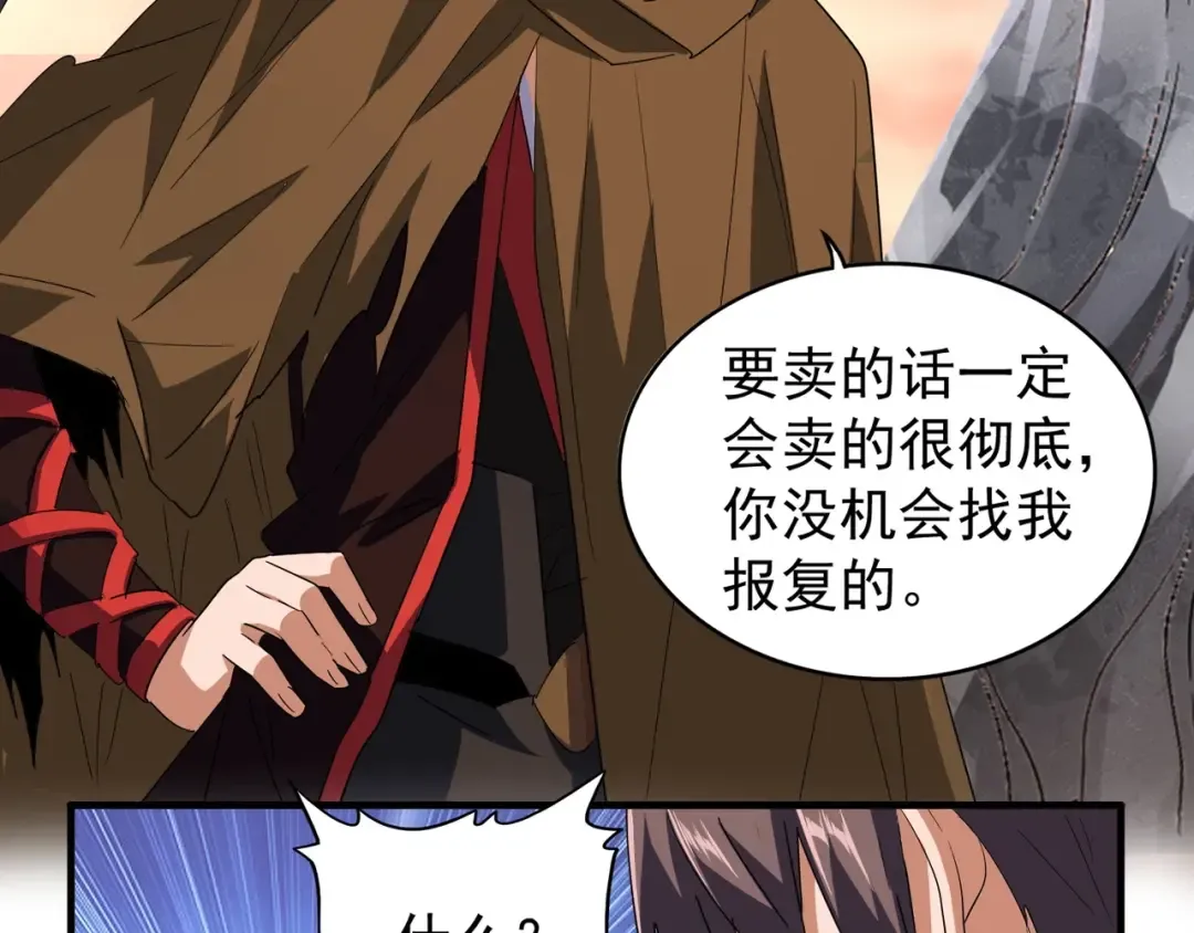 第79话 卓凡我信你个鬼！ 第30页