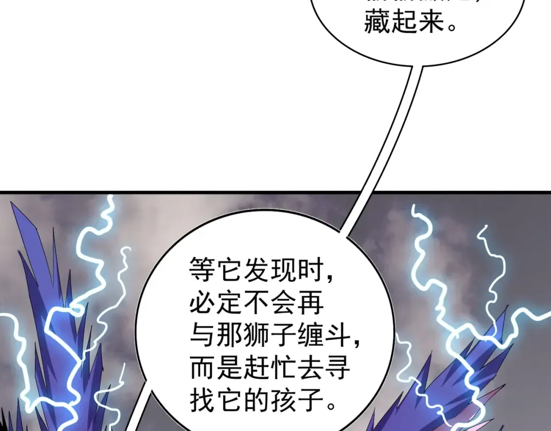第79话 卓凡我信你个鬼！ 第44页