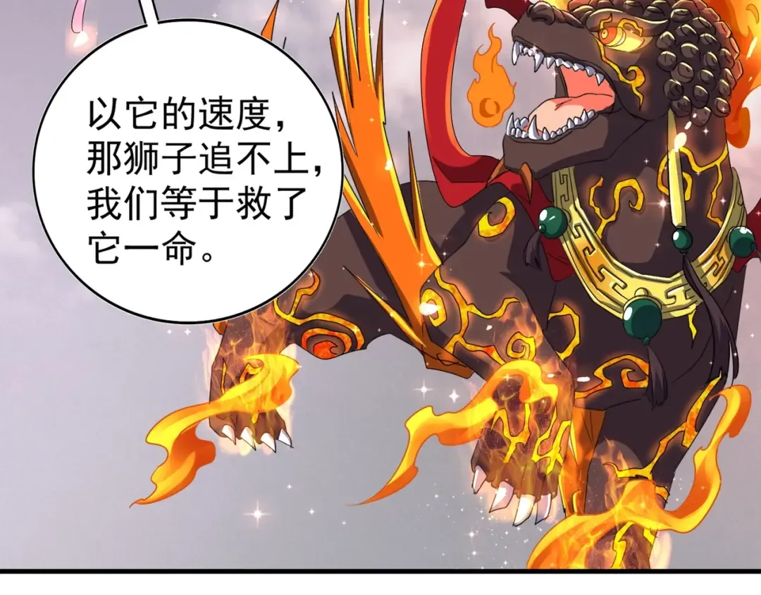 第79话 卓凡我信你个鬼！ 第46页